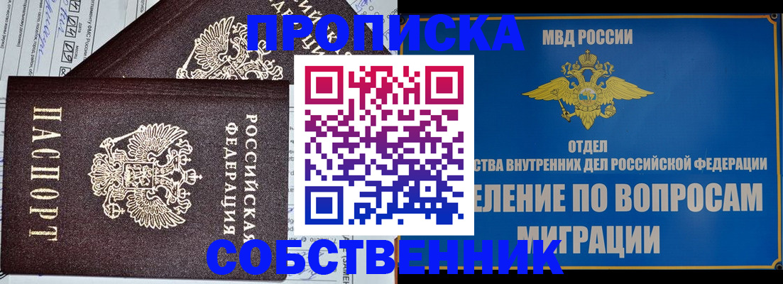 прописка в Наро-Фоминске