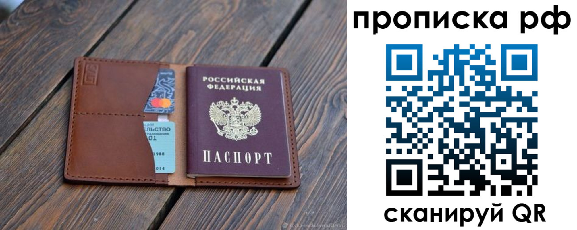 прописка для работы в Наро-Фоминске