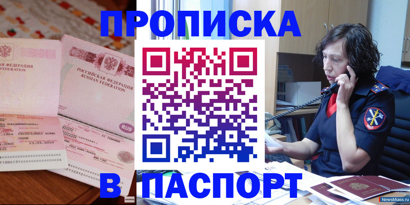 прописка для школы в Наро-Фоминске