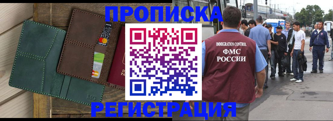 прописка поиск в Наро-Фоминске